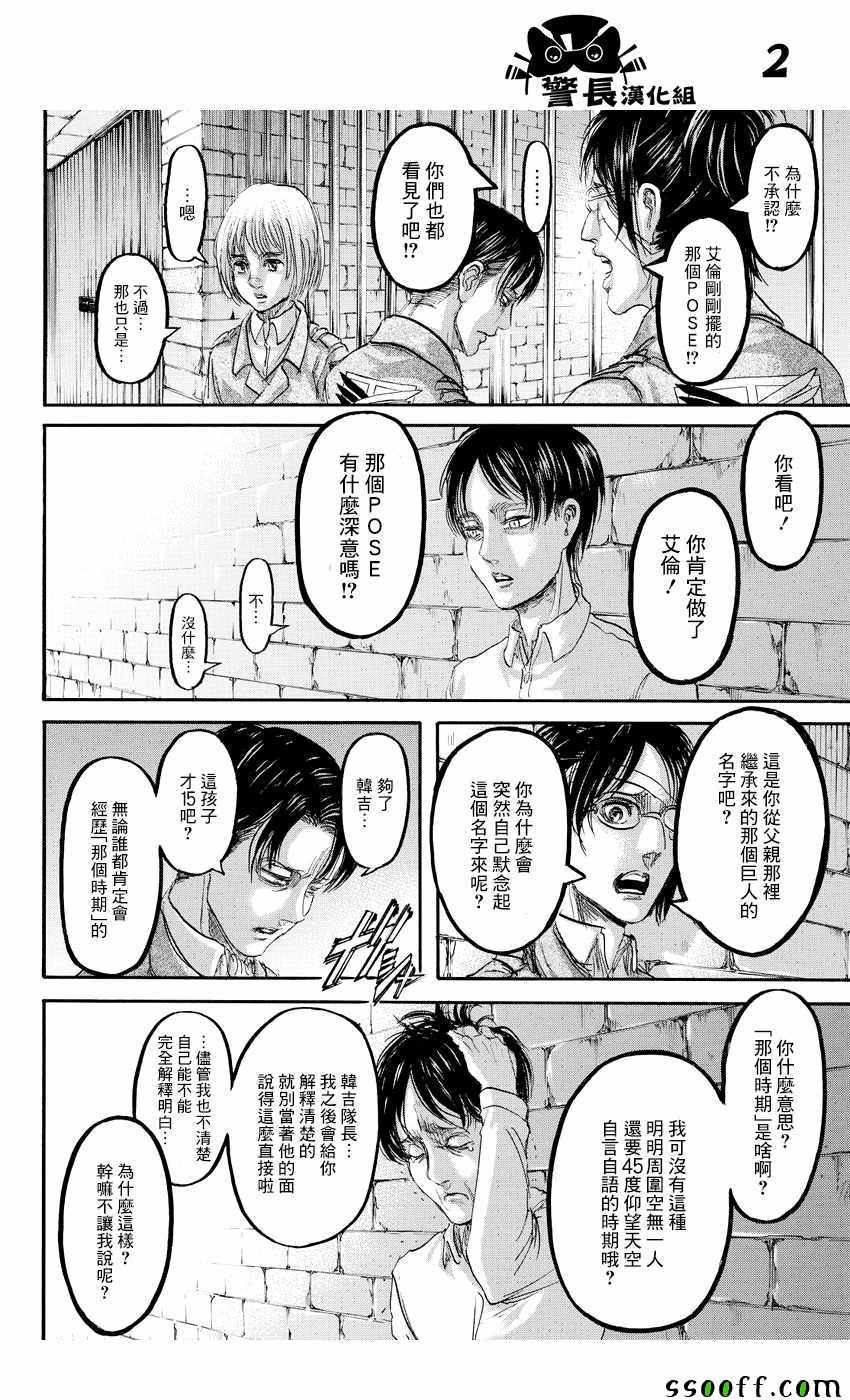 进击的巨人地鸣漫画,第89话2图