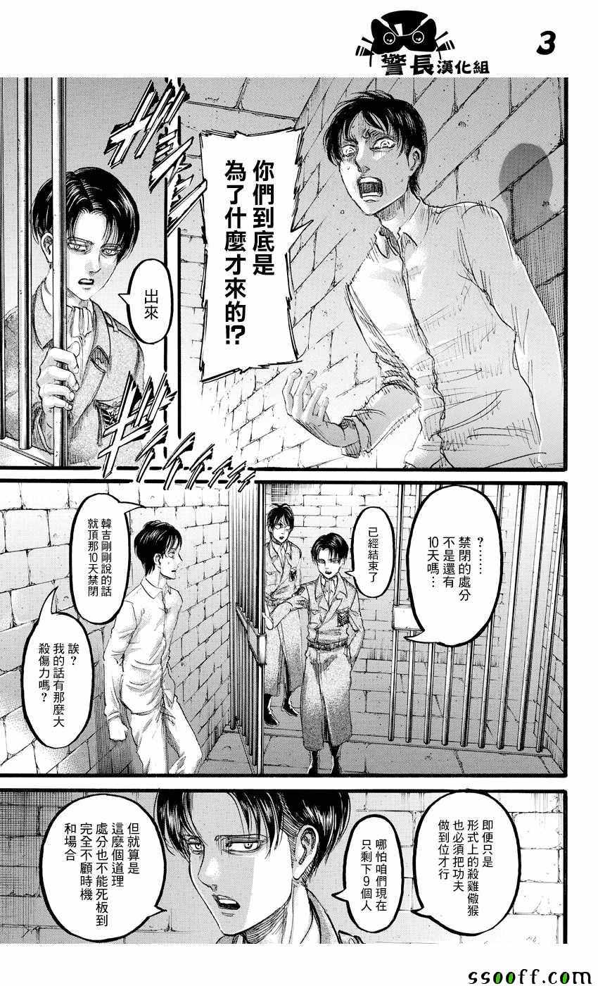 进击的巨人地鸣漫画,第89话3图