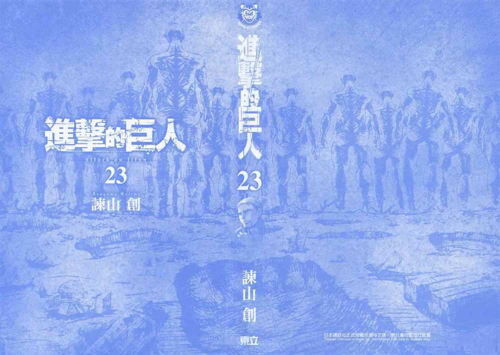 进击的巨人第四季在线播放漫画,第23卷2图