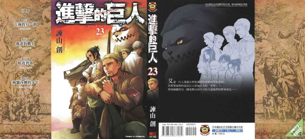 进击的巨人第四季在线播放漫画,第23卷1图