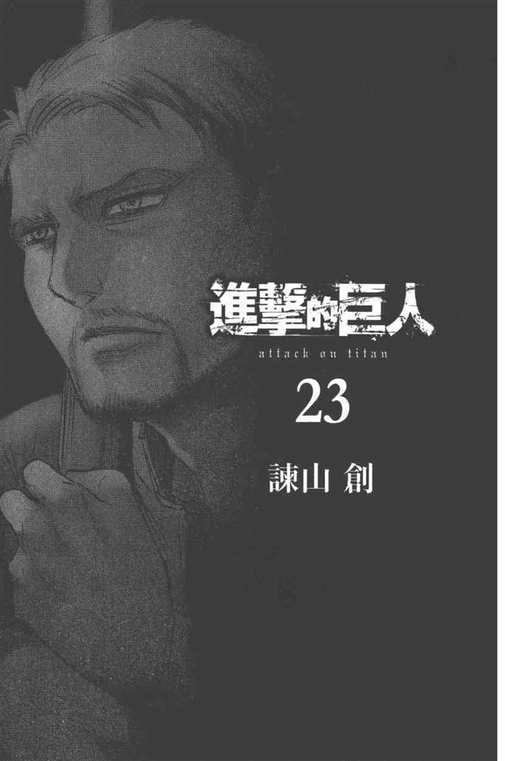 进击的巨人第四季在线播放漫画,第23卷4图