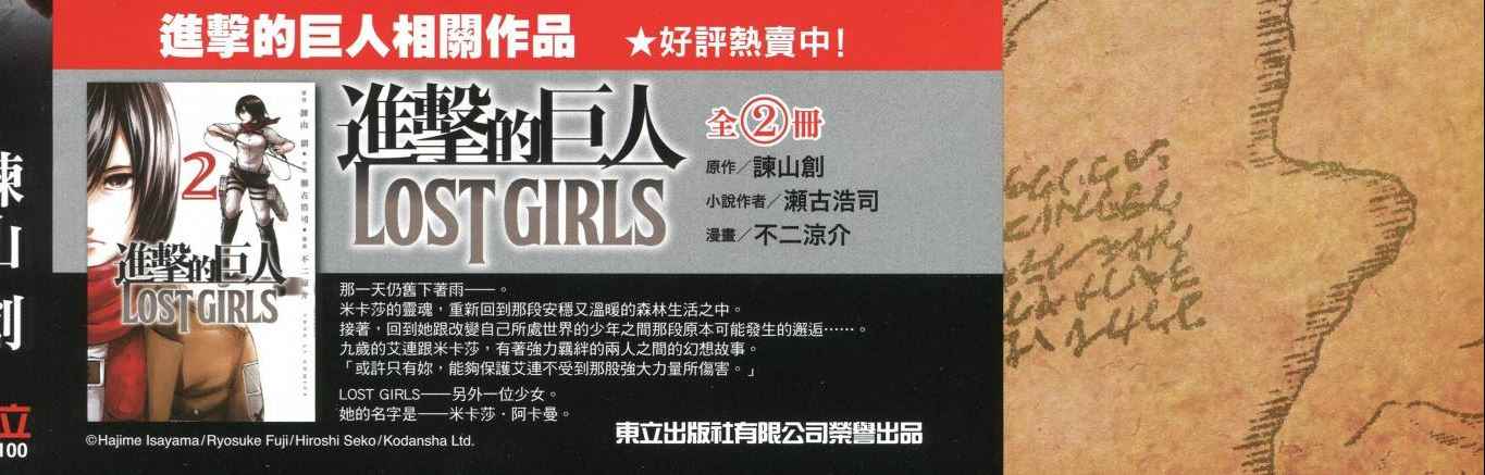 进击的巨人第一季免费观看动漫漫画,第22卷3图