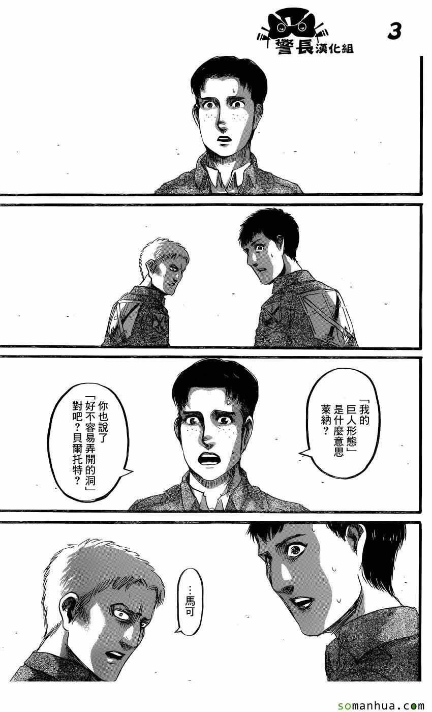 进击的巨人地鸣漫画,第77话3图