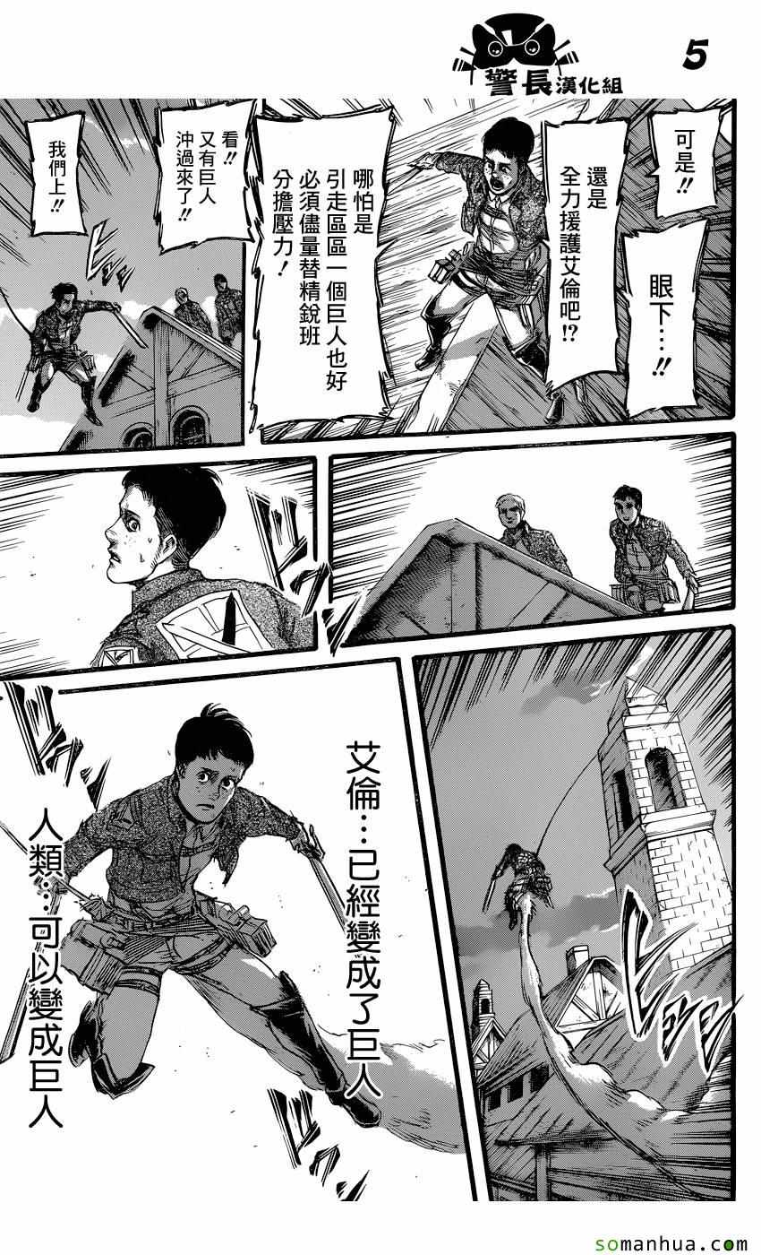 进击的巨人地鸣漫画,第77话5图