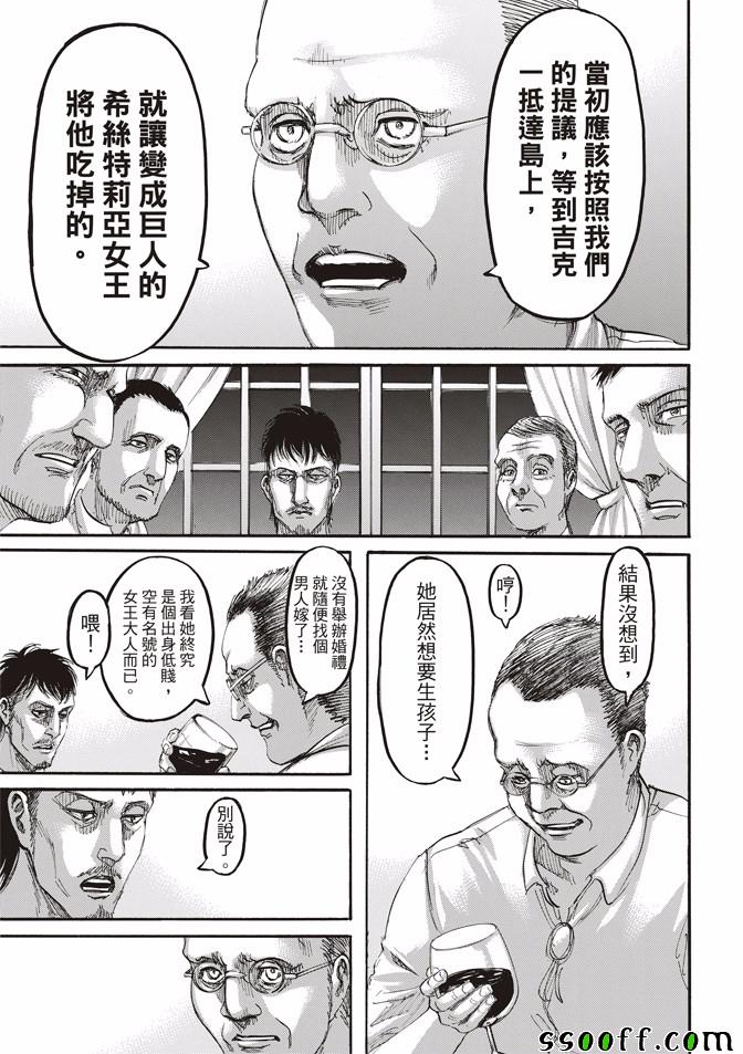 进击的巨人阿尼漫画,第108话4图