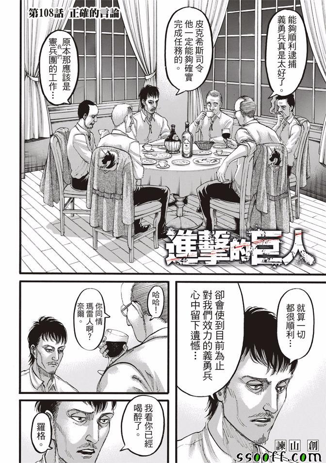 进击的巨人阿尼漫画,第108话2图