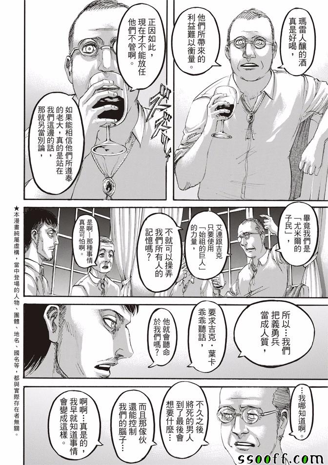 进击的巨人阿尼漫画,第108话3图