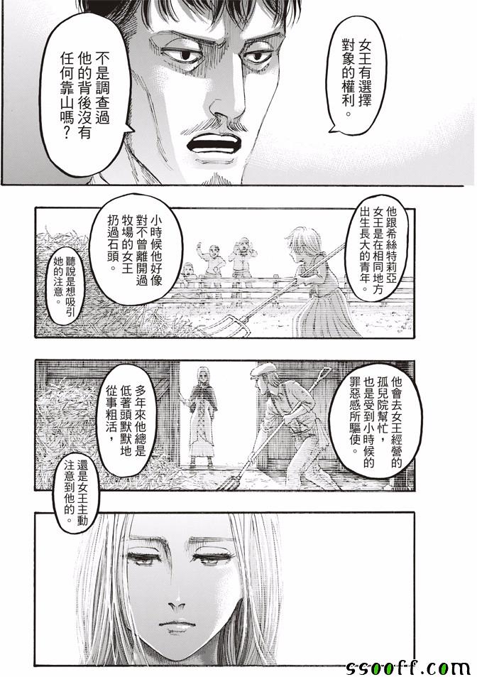 进击的巨人阿尼漫画,第108话5图