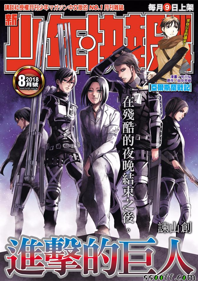 进击的巨人阿尼漫画,第108话1图