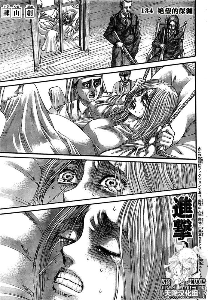 进击的巨人身高排名漫画,第134话绝望的深渊1图