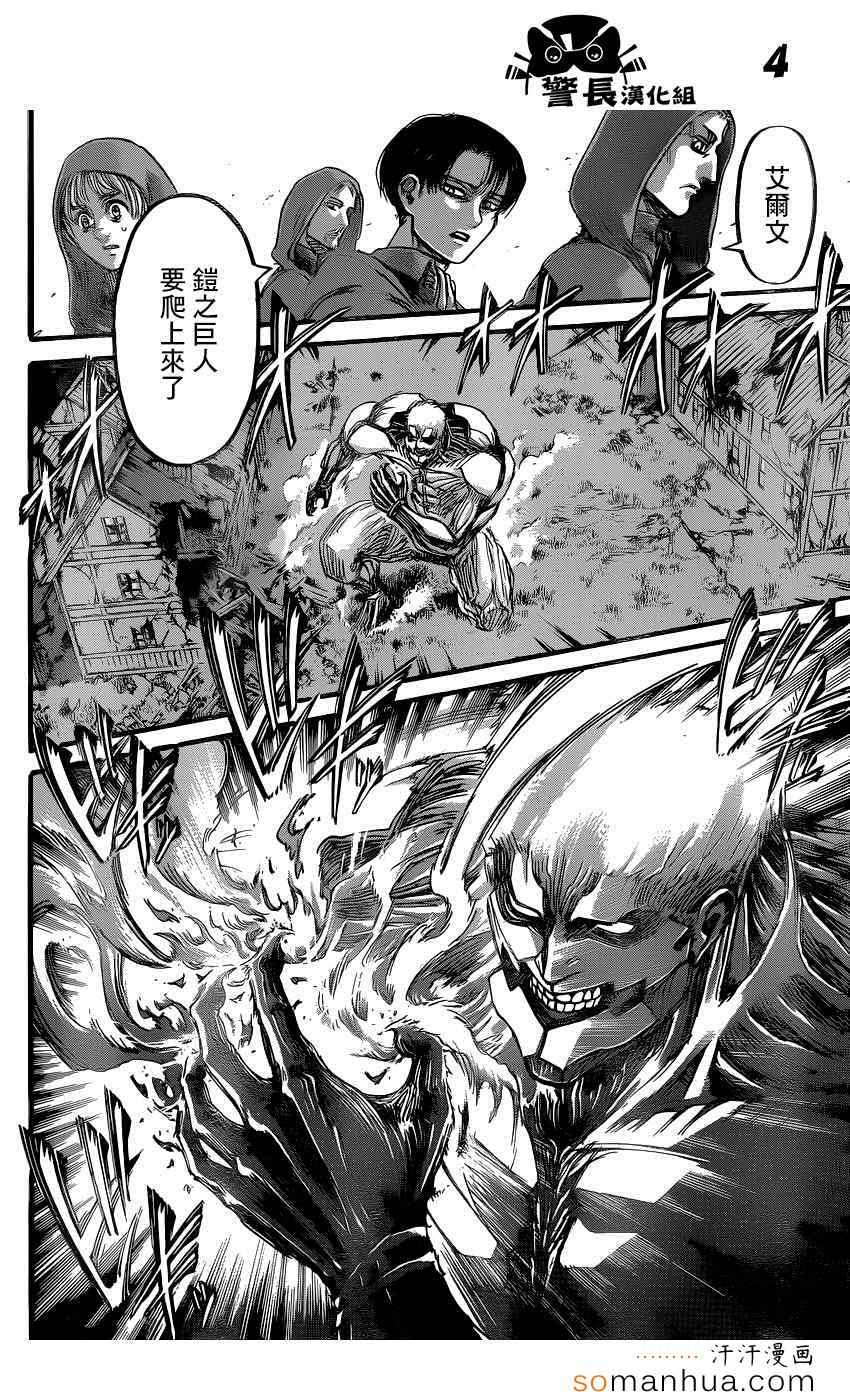 进击的巨人完结篇后篇在线观看漫画,第75话4图