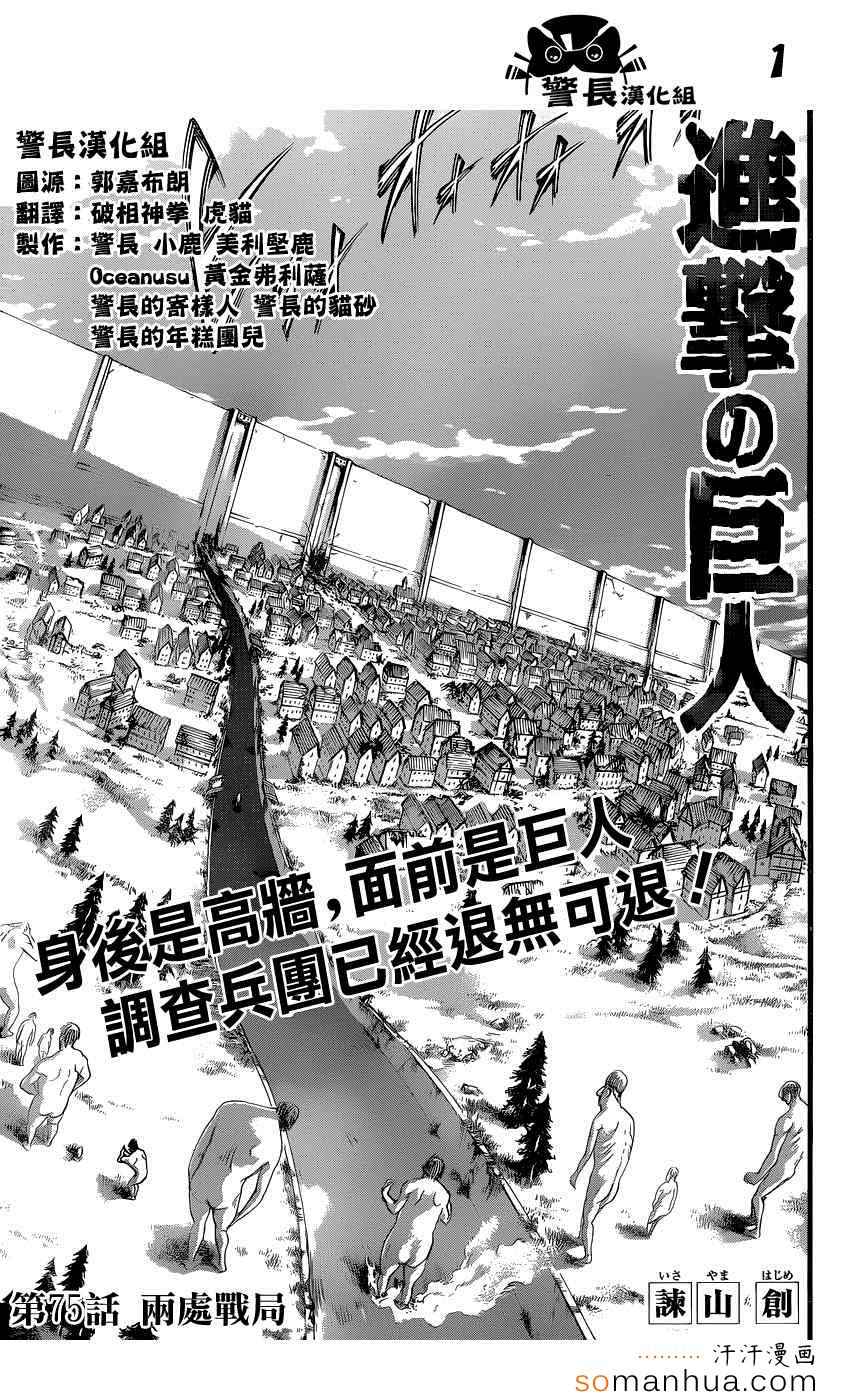 进击的巨人完结篇后篇在线观看漫画,第75话1图