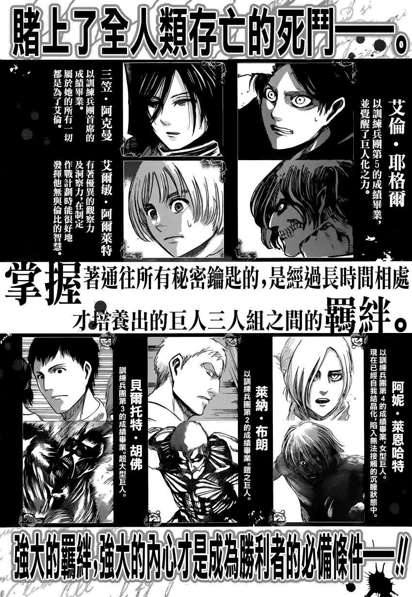 进击的巨人第二季漫画,第48话2图