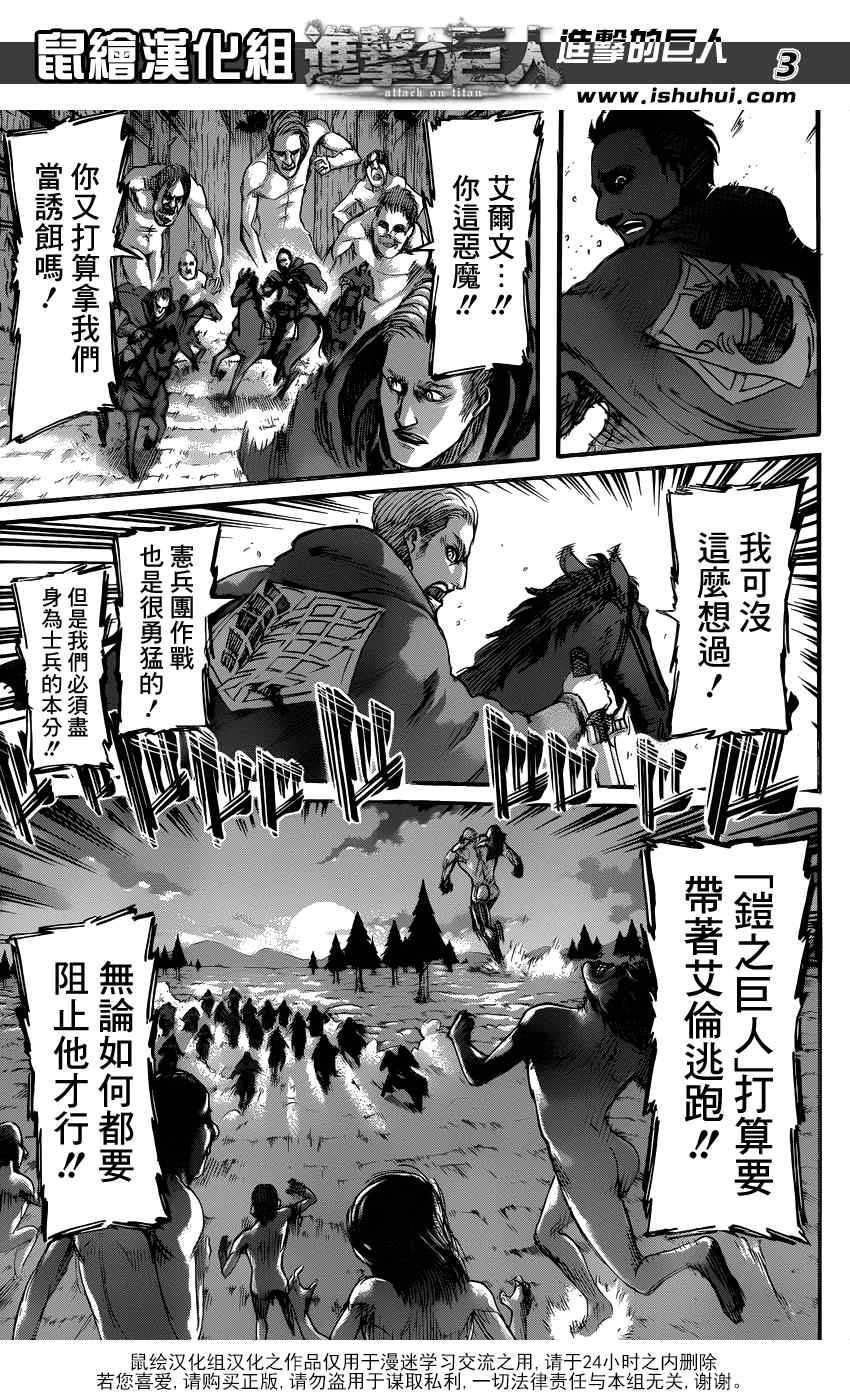 进击的巨人第二季漫画,第48话5图