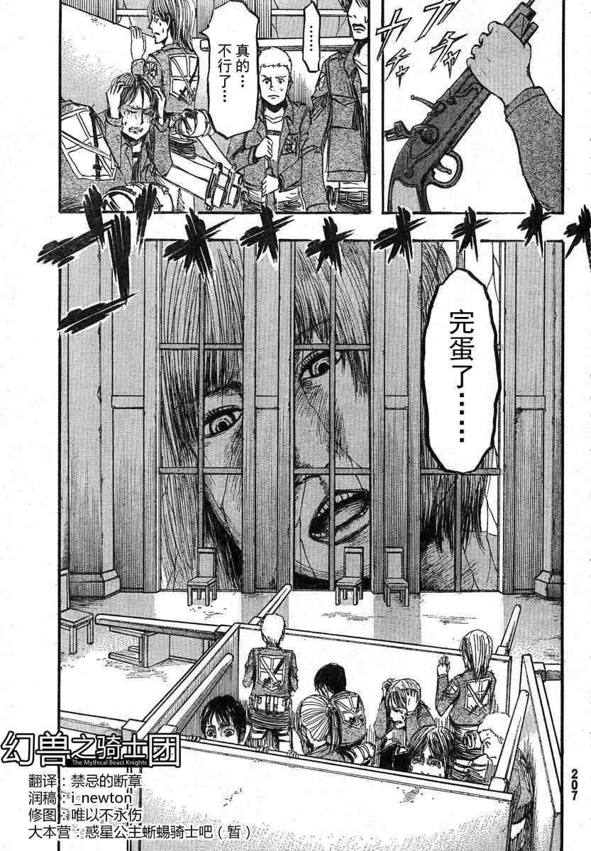 进击的巨人地鸣漫画,第7话1图