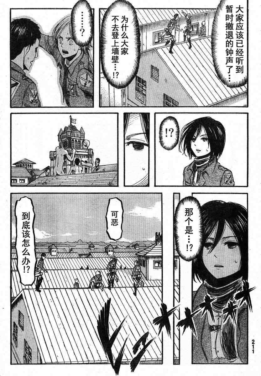进击的巨人地鸣漫画,第7话5图
