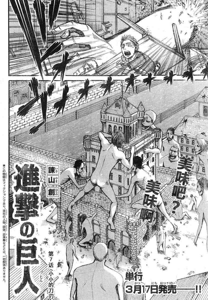 进击的巨人地鸣漫画,第7话2图