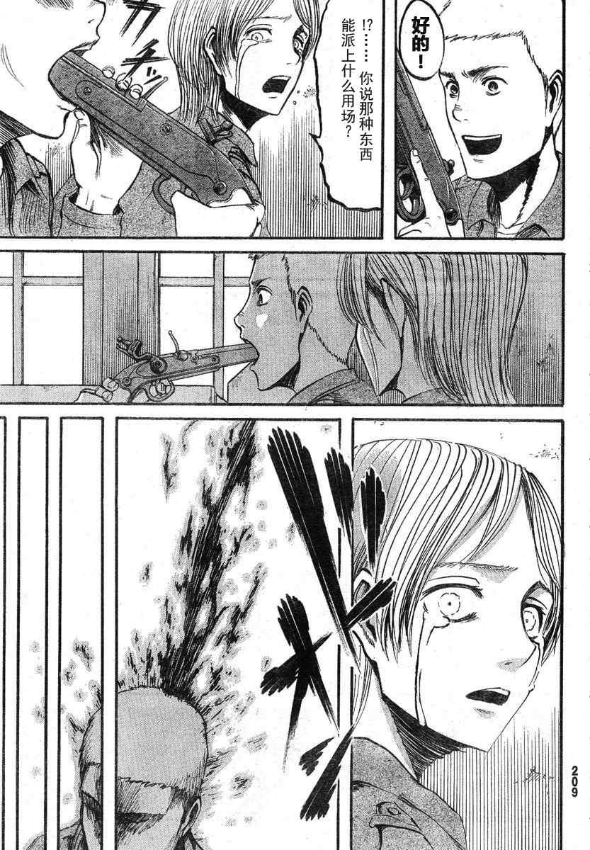 进击的巨人地鸣漫画,第7话3图