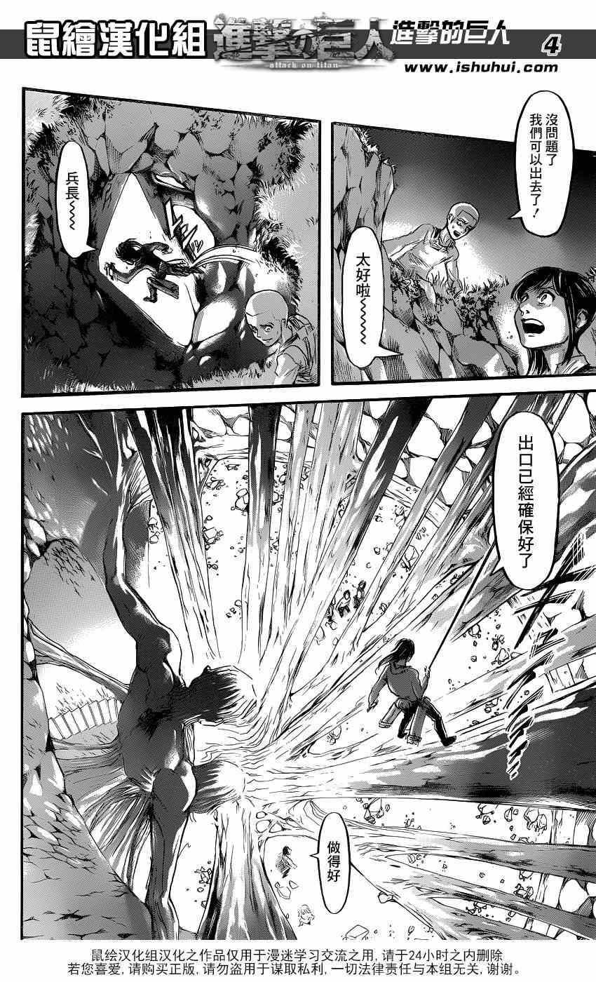 进击的巨人第一季在线观看免费漫画,第67话3图