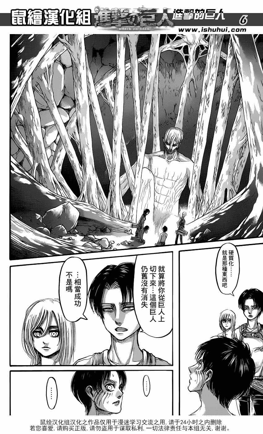 进击的巨人第一季在线观看免费漫画,第67话5图