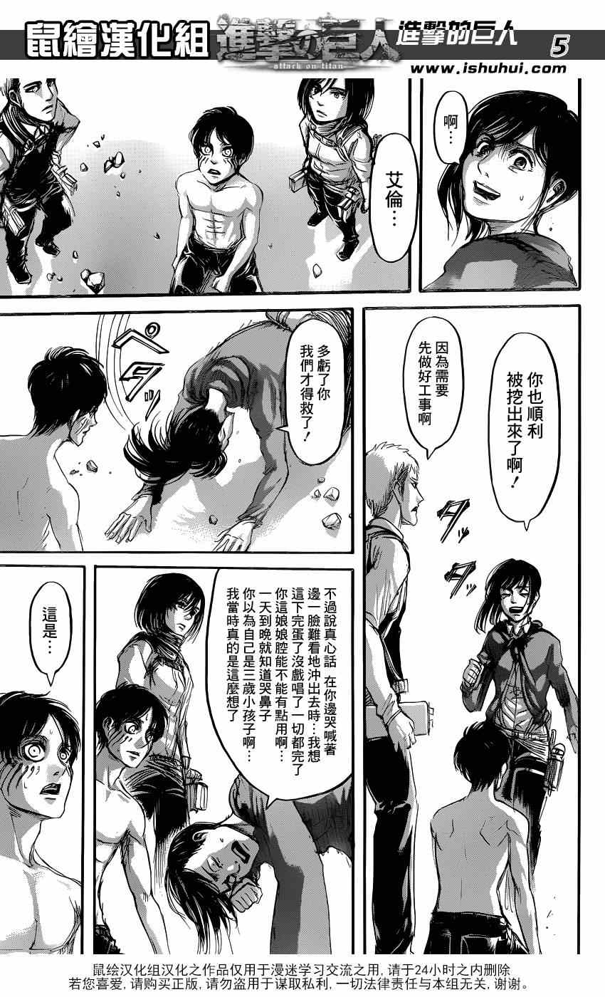 进击的巨人第一季在线观看免费漫画,第67话4图