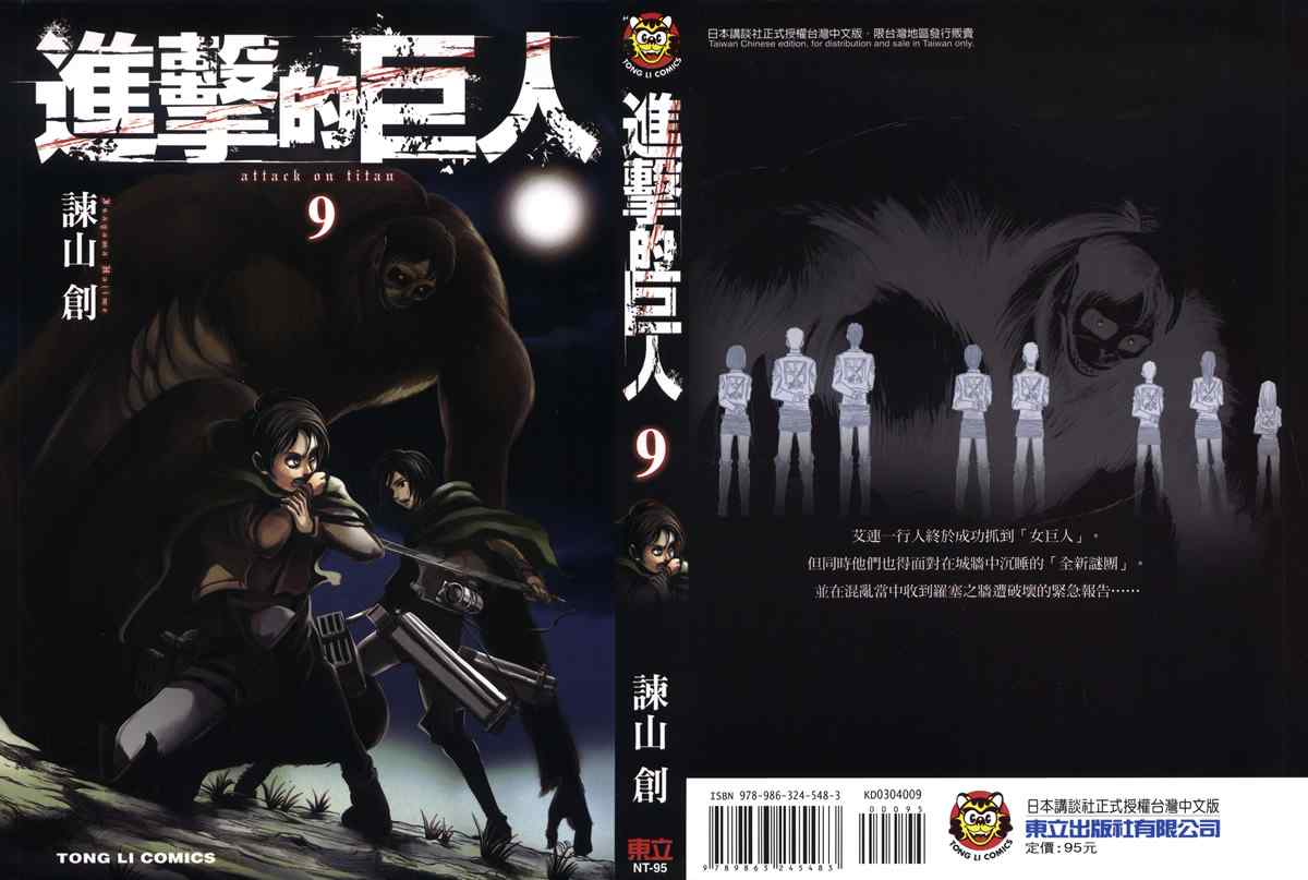 进击的巨人兵长漫画,第9卷1图