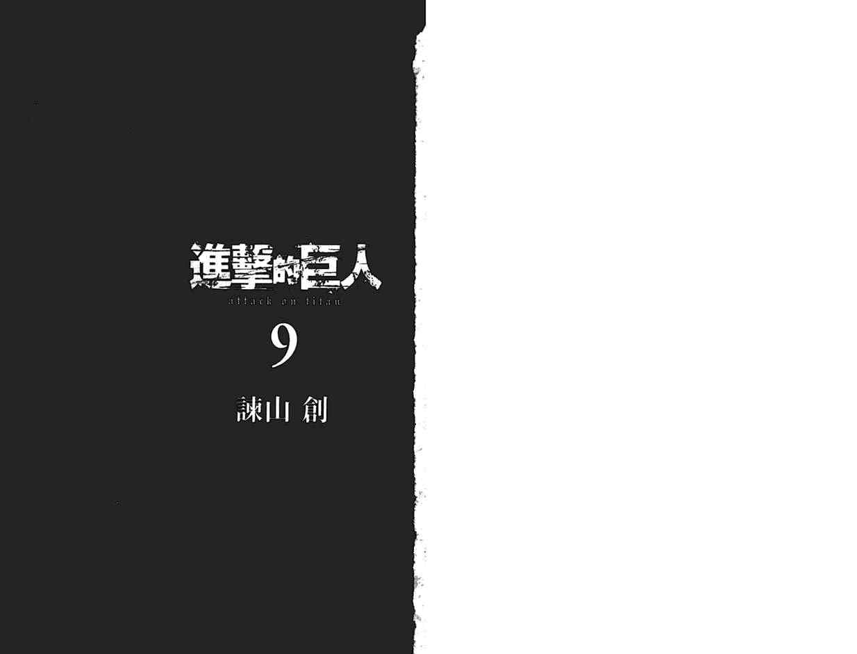 进击的巨人兵长漫画,第9卷2图
