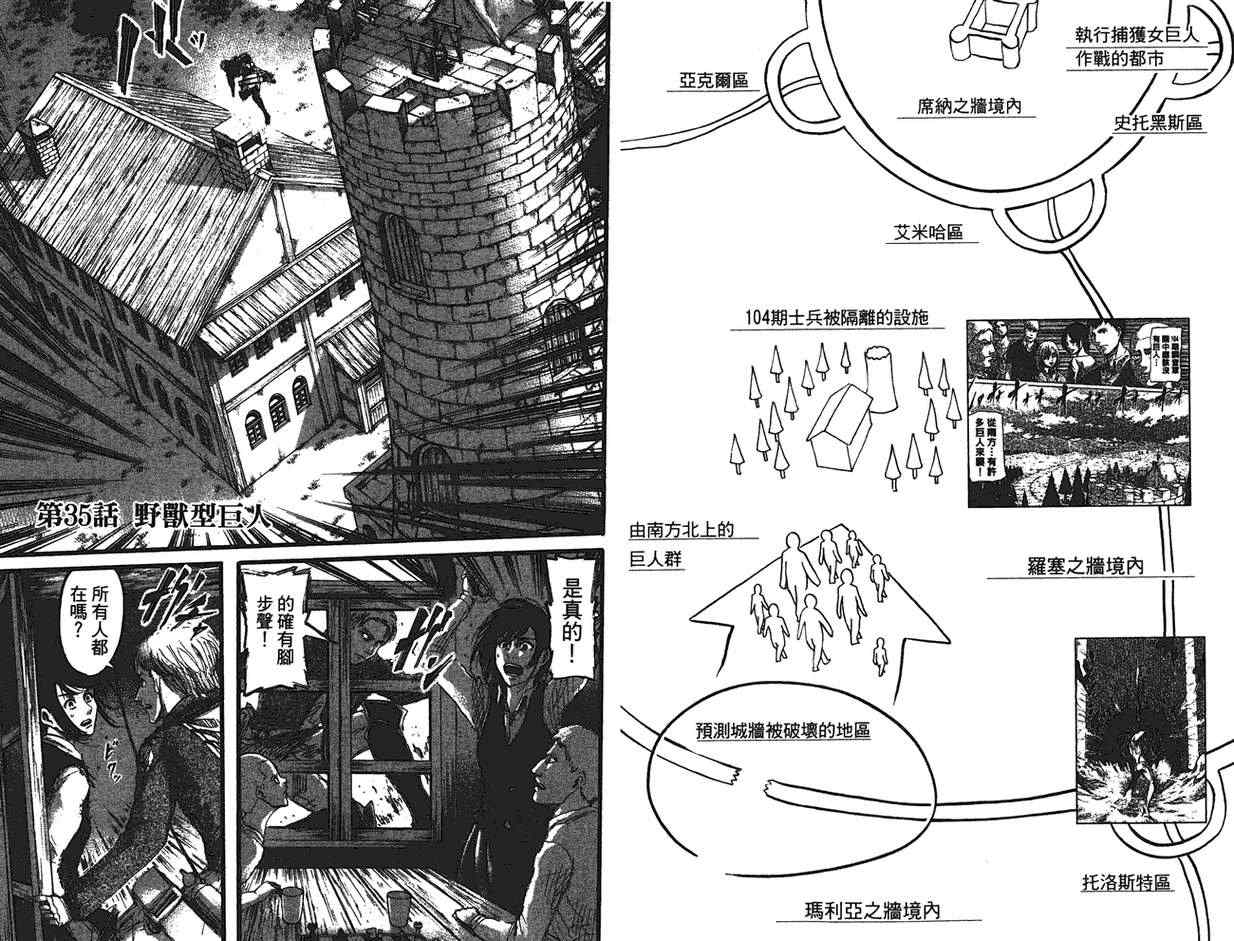 进击的巨人兵长漫画,第9卷4图