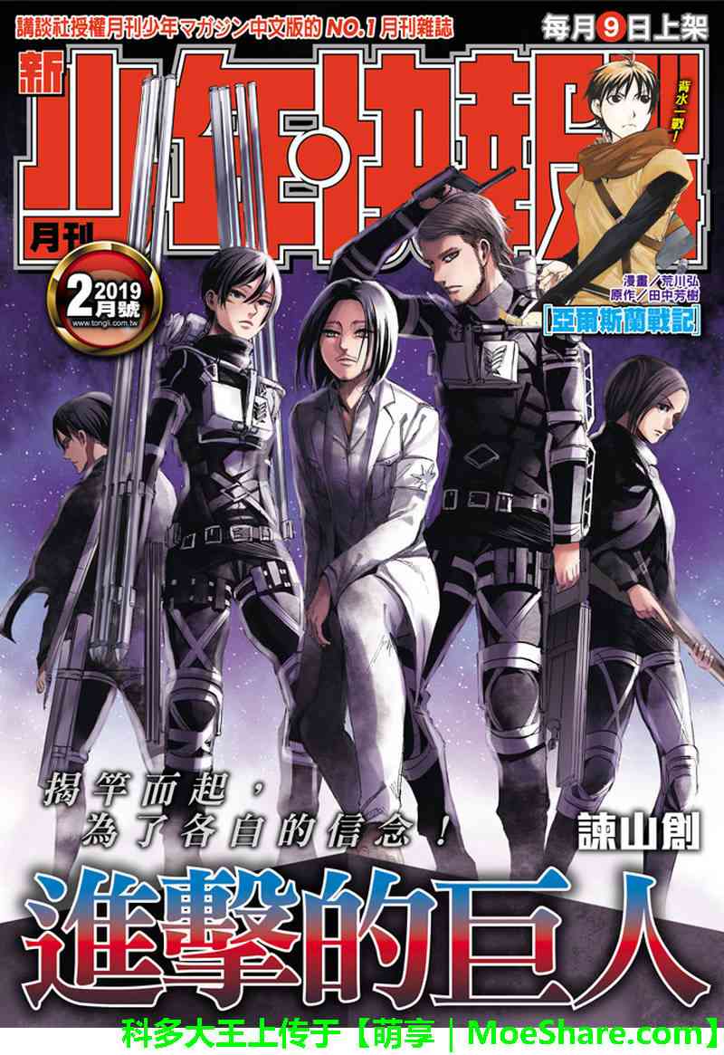 进击的巨人被央视批评漫画,第114话1图