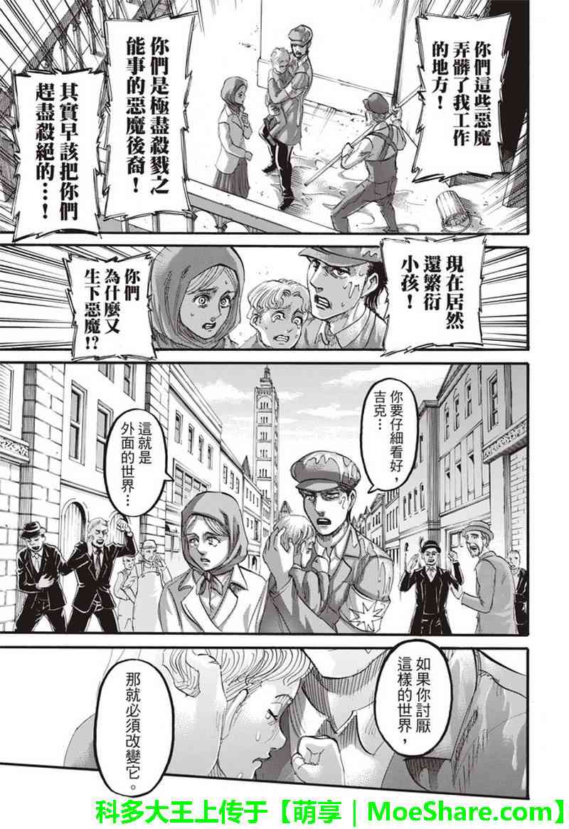 进击的巨人被央视批评漫画,第114话4图