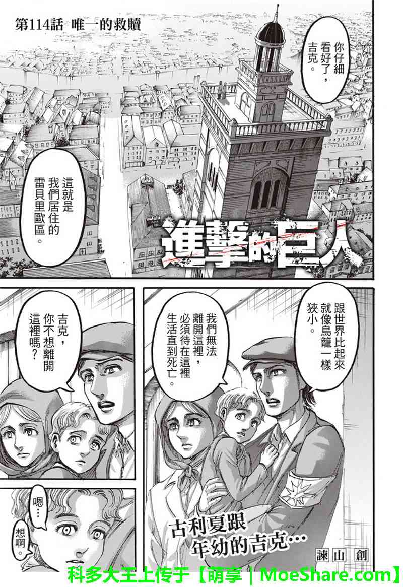 进击的巨人被央视批评漫画,第114话2图
