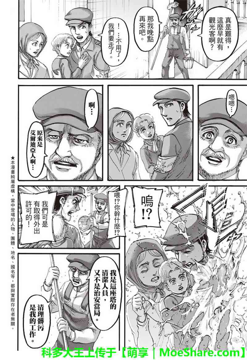 进击的巨人被央视批评漫画,第114话3图