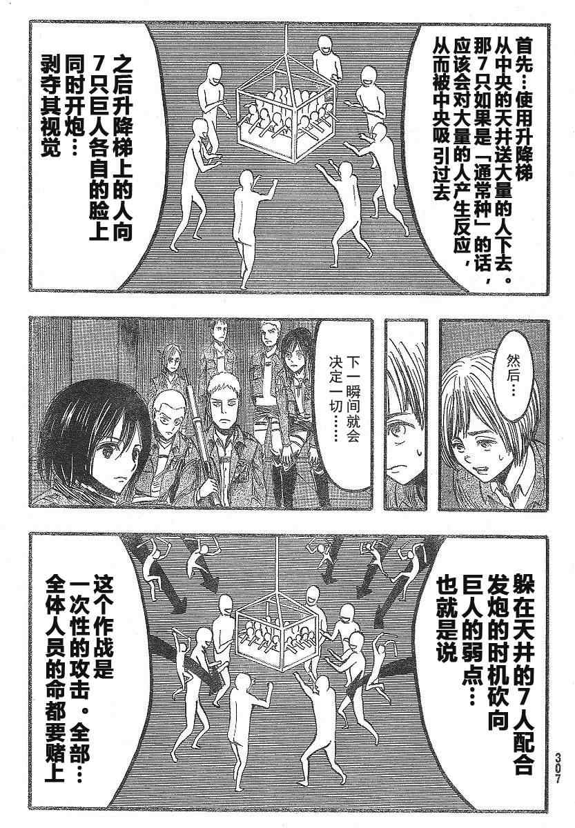 进击的巨人地鸣漫画,第9话5图