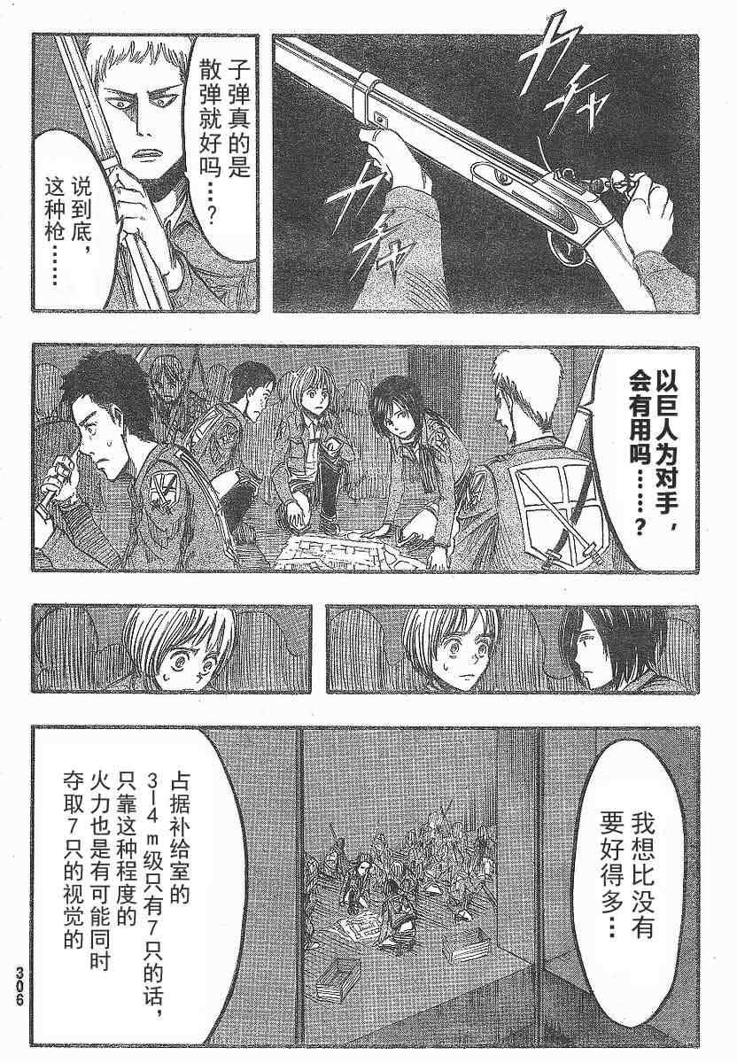 进击的巨人地鸣漫画,第9话4图