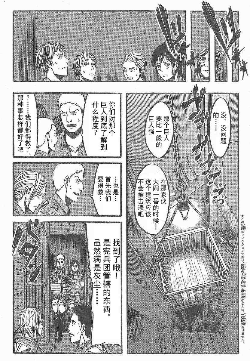 进击的巨人地鸣漫画,第9话3图