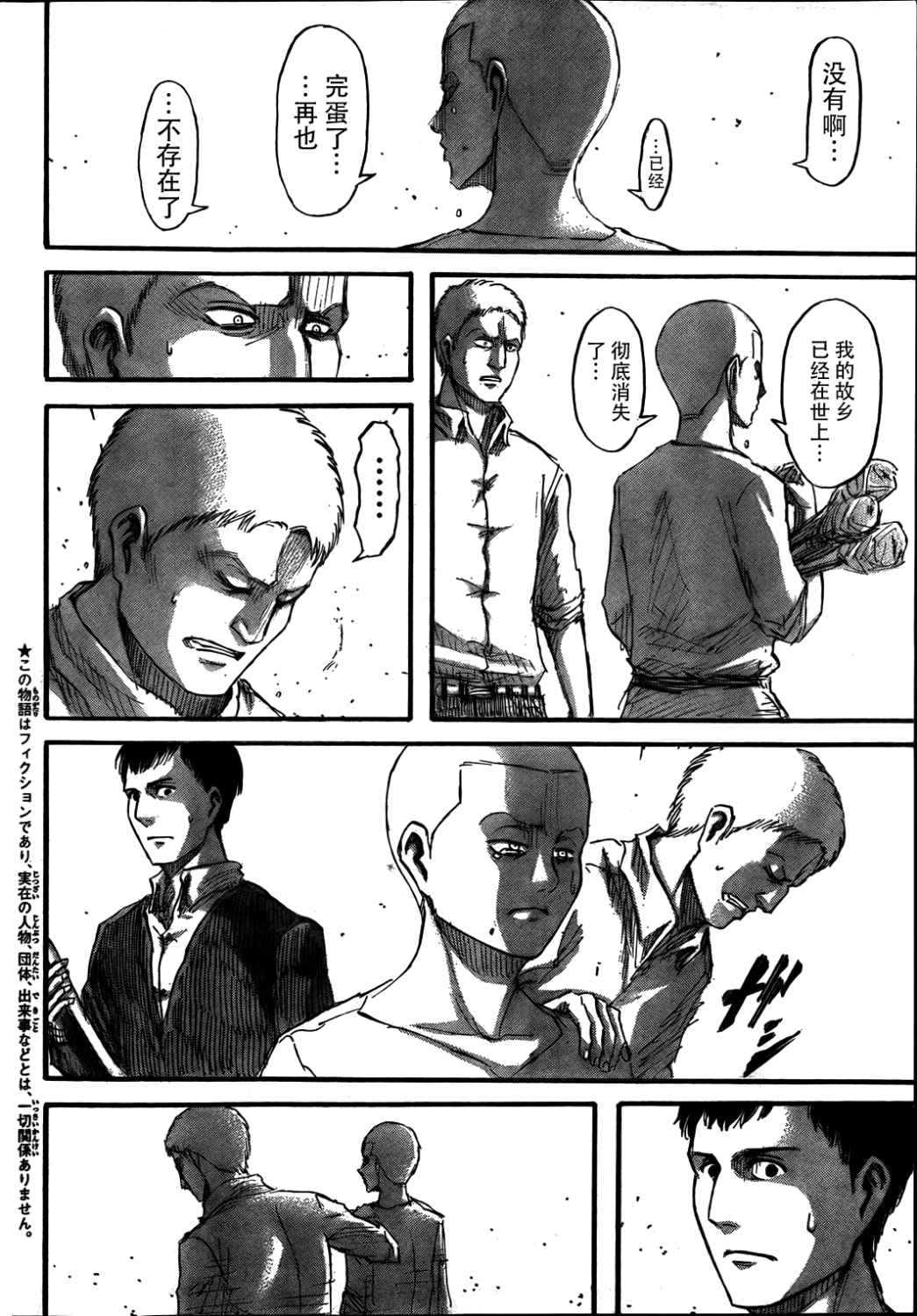 进击的巨人第四季全集在线观看漫画,第38话2图