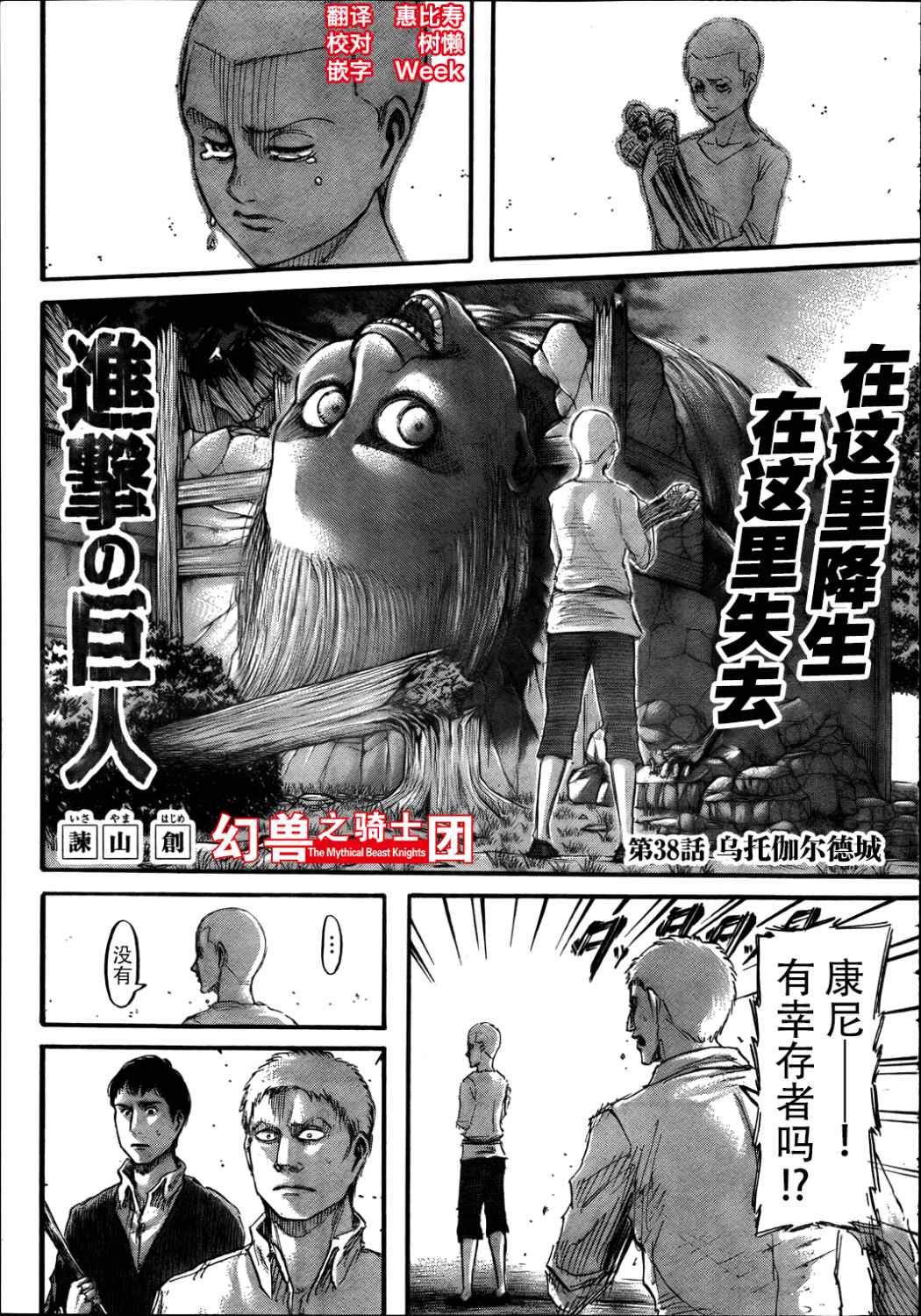 进击的巨人第四季全集在线观看漫画,第38话1图