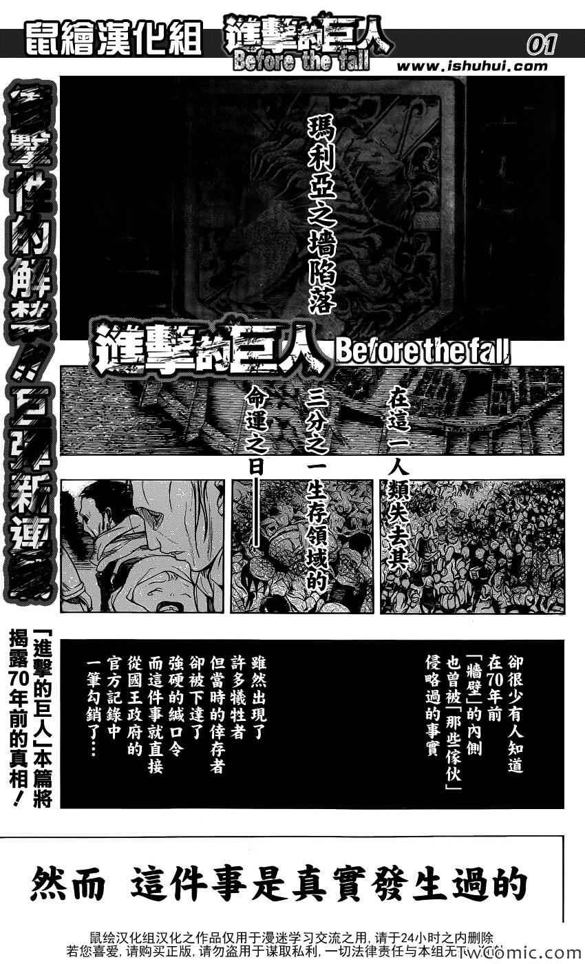 进击的巨人第一季免费观看漫画,Beforethefall序章1图