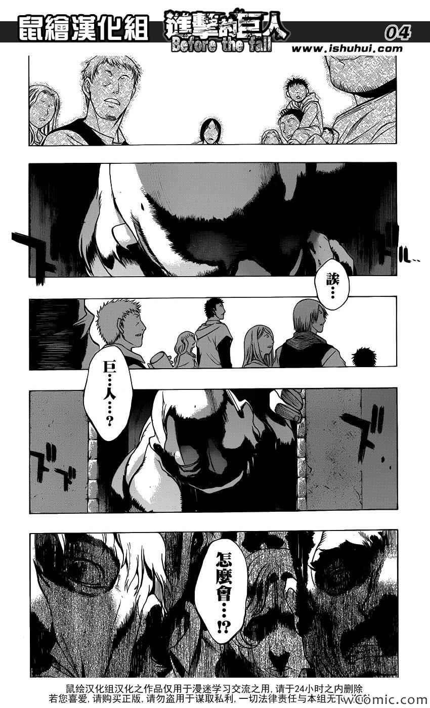 进击的巨人第一季免费观看漫画,Beforethefall序章3图