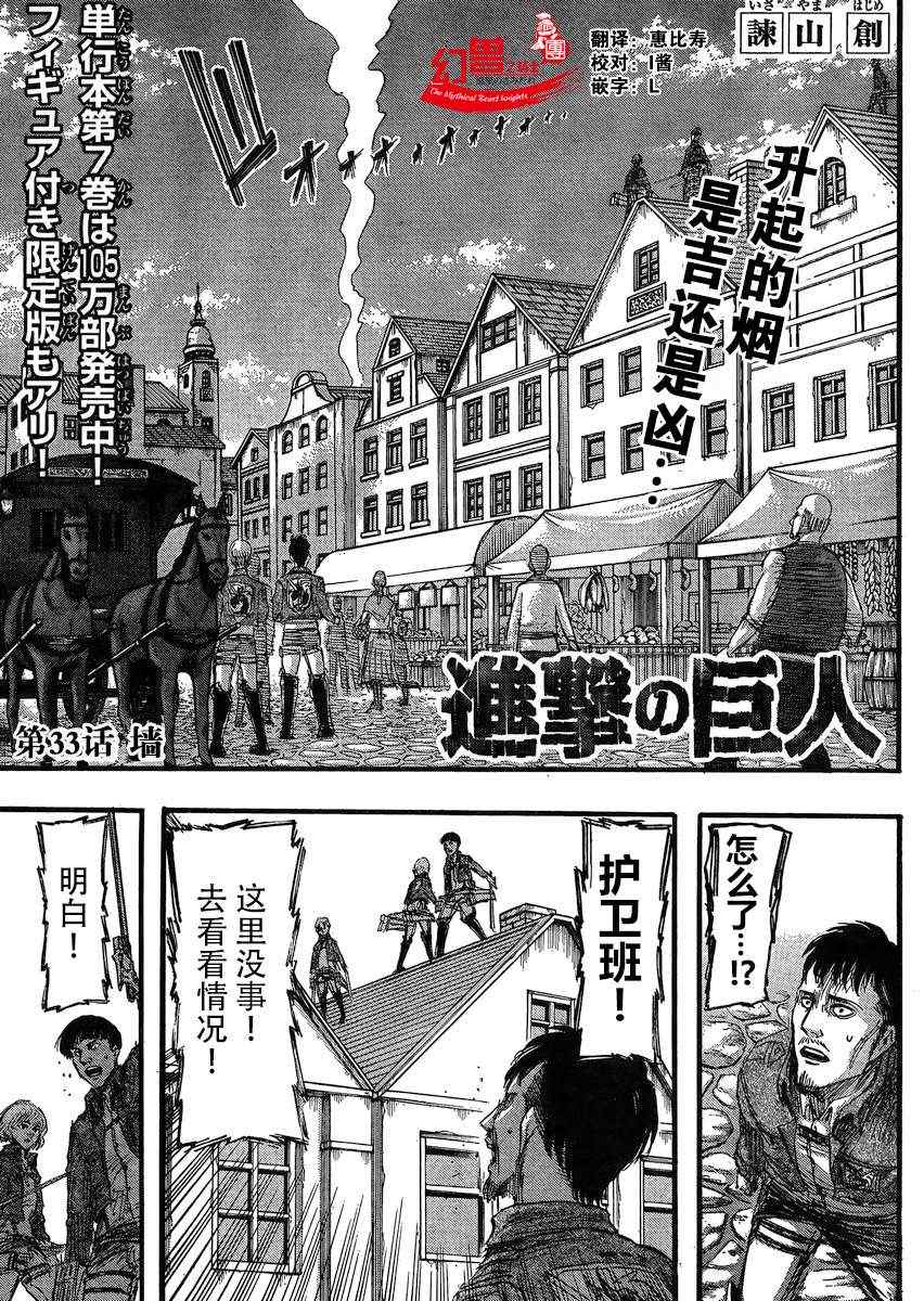 进击的巨人被央视批评漫画,第33话1图