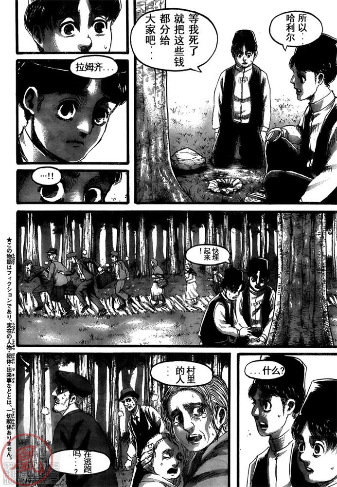 进击的巨人兵长漫画,第131话地鸣2图