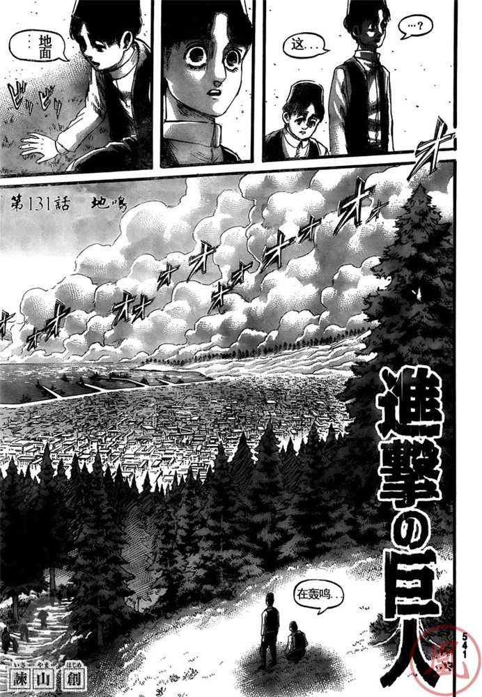 进击的巨人兵长漫画,第131话地鸣3图