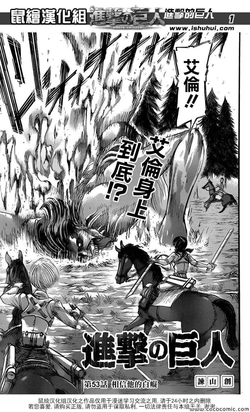 进击的巨人第一季免费观看动漫漫画,第53话2图
