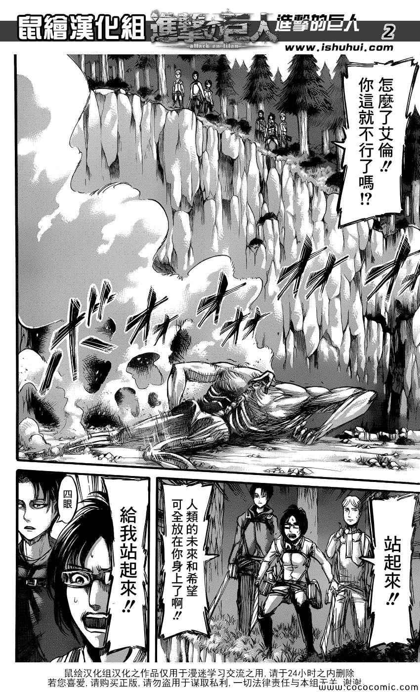 进击的巨人第一季免费观看动漫漫画,第53话3图