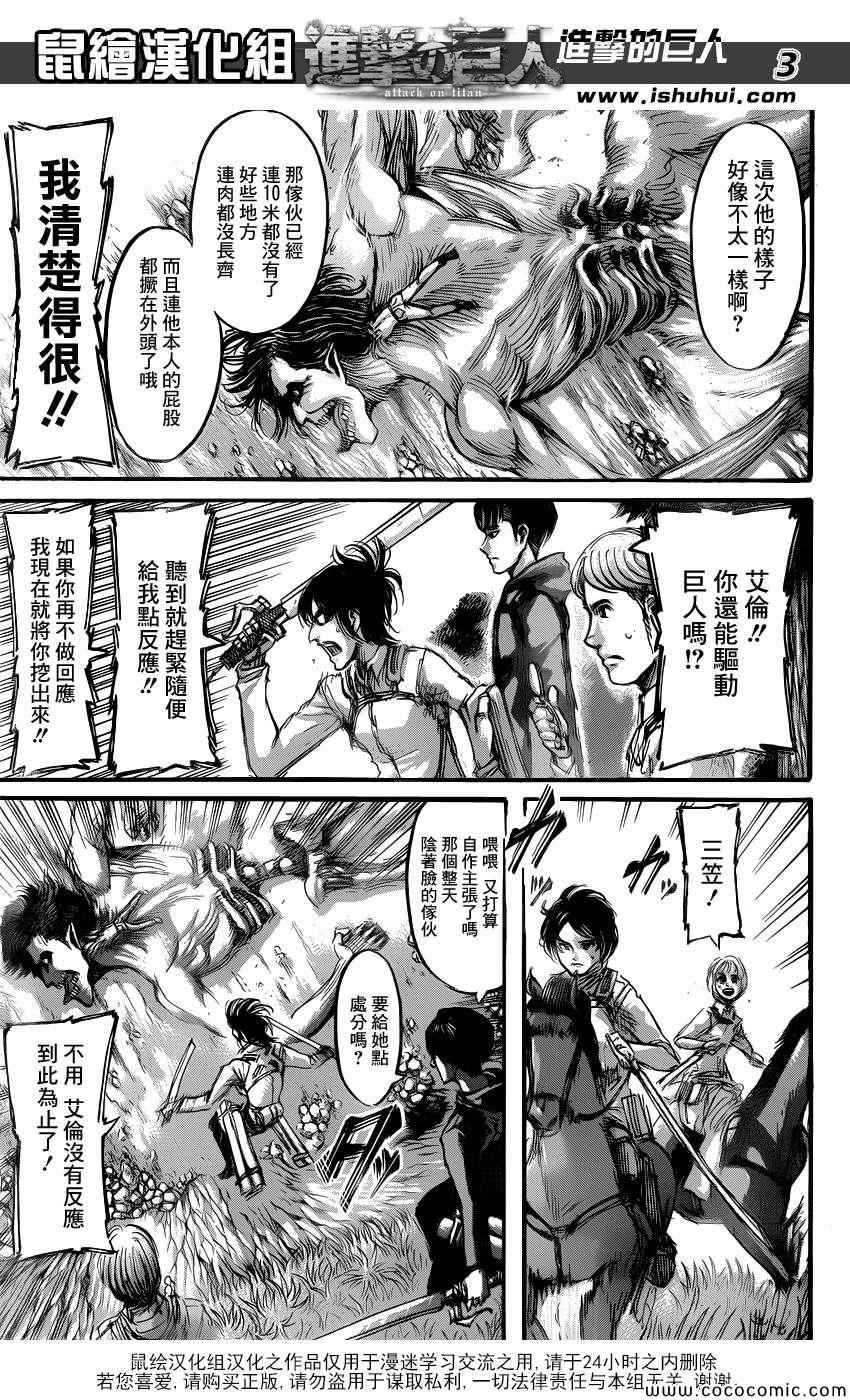进击的巨人第一季免费观看动漫漫画,第53话4图