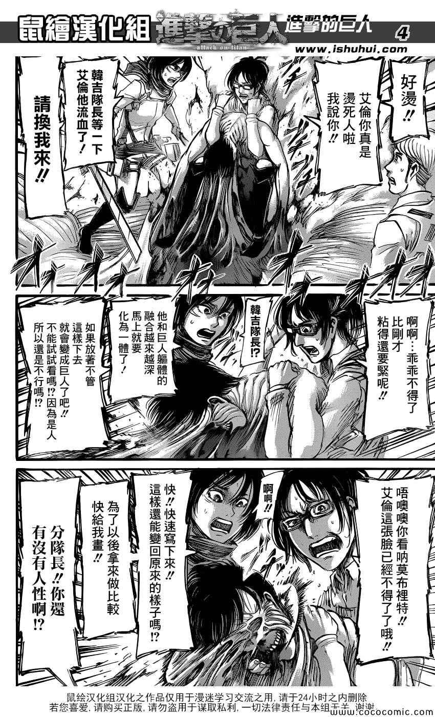 进击的巨人第一季免费观看动漫漫画,第53话5图
