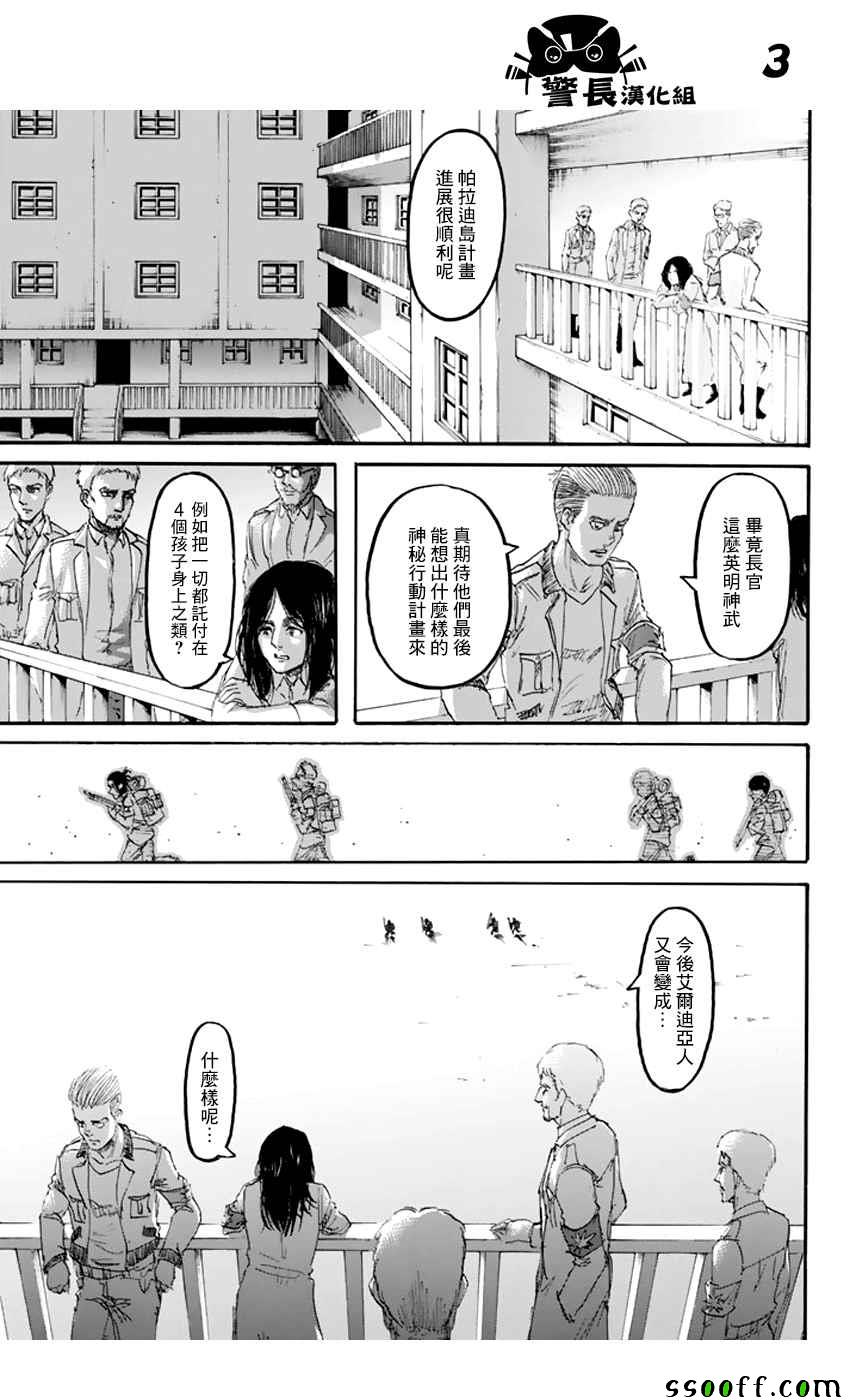 进击的巨人第二季漫画,第98话3图