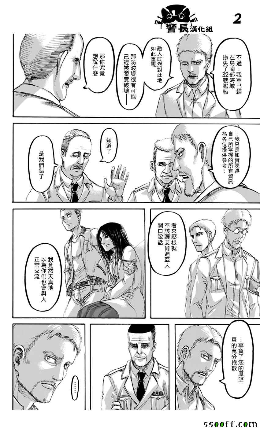 进击的巨人第二季漫画,第98话2图
