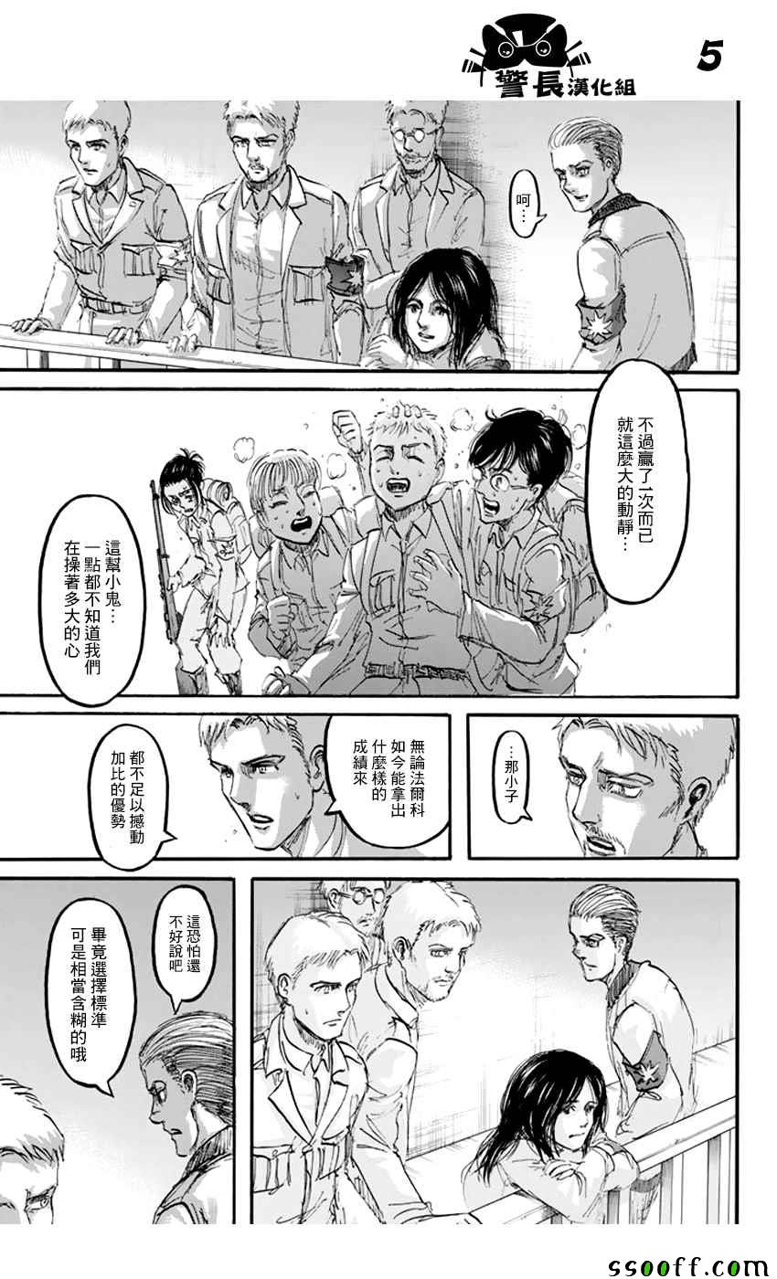 进击的巨人第二季漫画,第98话5图