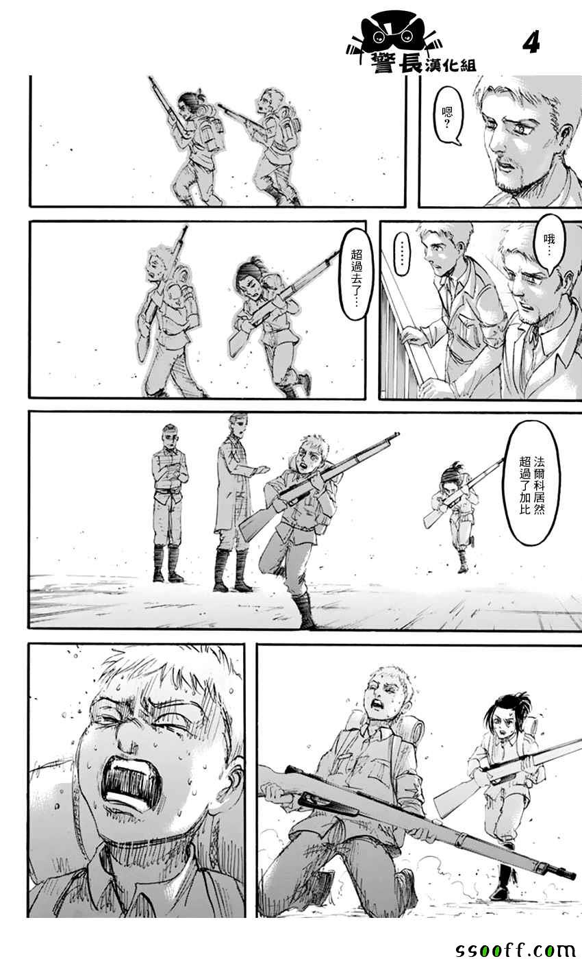 进击的巨人第二季漫画,第98话4图